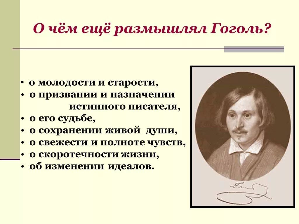 Лирическое отступление о юности. Лирические отступления в мертвых душах. О жизни и смерти юности и старости мертвые души. Гоголь в старости. Лирические отступления в мертвых душах таблица.