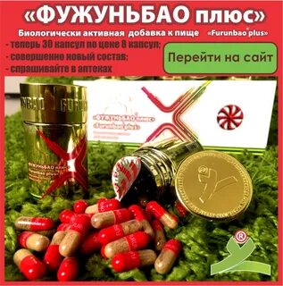 Фужуньбао супер отзывы