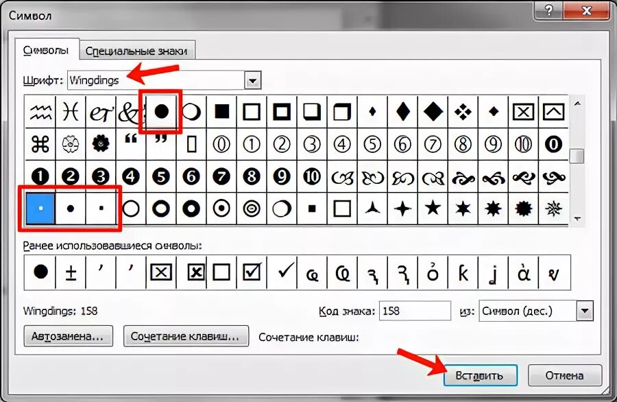 Точка в Ворде символ. Точка перед текстом. Как ставить точки в Ворде. Точка посередине символ на клавиатуре. Жирные символы скопировать