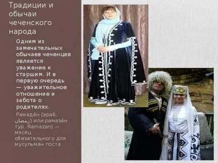 Обычаи чеченского народа