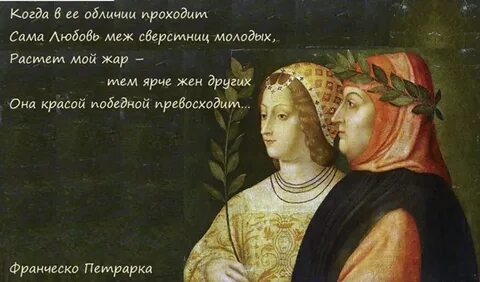 Возлюбленный петрарки