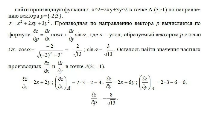 Найти производную функции f x x2 2x. Производные в точке по направлению вектора. Производную по направлению к точке. Производную функции в точке по направлению. Производная функции в точке по направлению вектора.