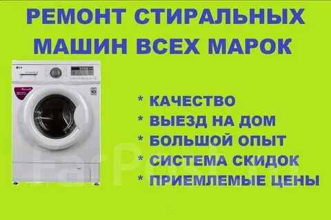 Авито ремонт стиральных машин на дому