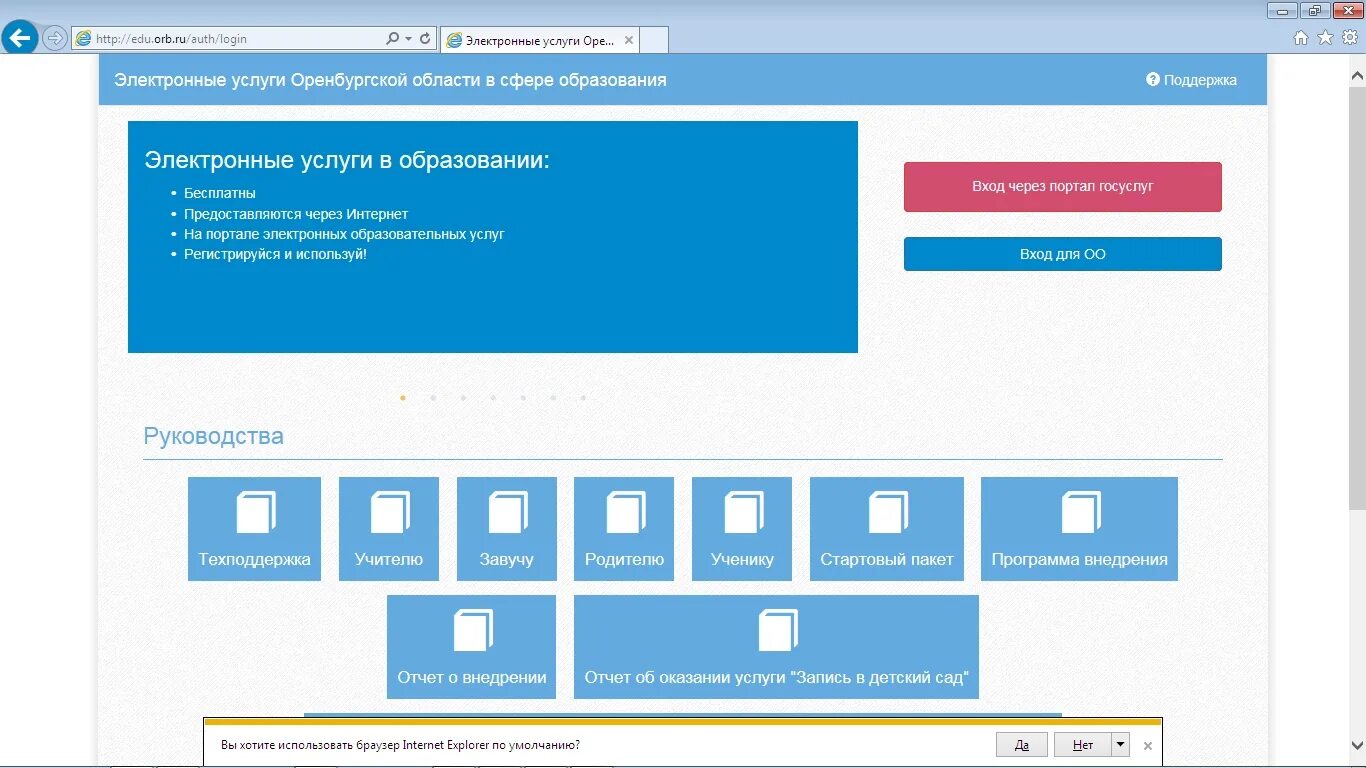 Электронное образование оренбургской области электронный журнал. Электронные услуги. Электронные услуги Оренбургской. Электронные услуги Оренбургской области в сфере образования. Электронный дневник Оренбургская область.