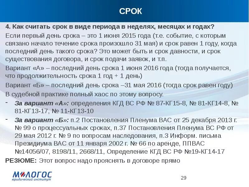 Сроки 4. Сутки срок как считать. Как считать периодичность. Как считается срок если указано со дня. Со дня как считать срок.