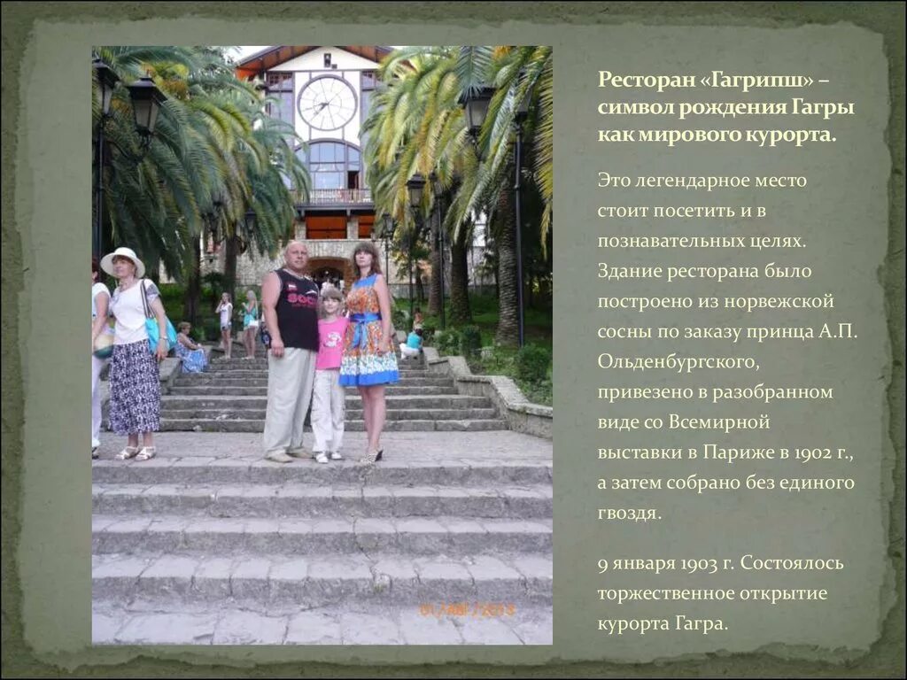 Про абхазию 3 класс окружающий мир. Рассказ про абхазию. сообщение про абхазию. абхазия доклад. презентация на тему абхазия.