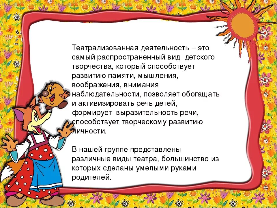 Театрализованная деятельность является. Театрализованная деятельность. высказывание театрализованную деятельность. раскладушка по театрализованной деятельности. описание театрализованной игры.