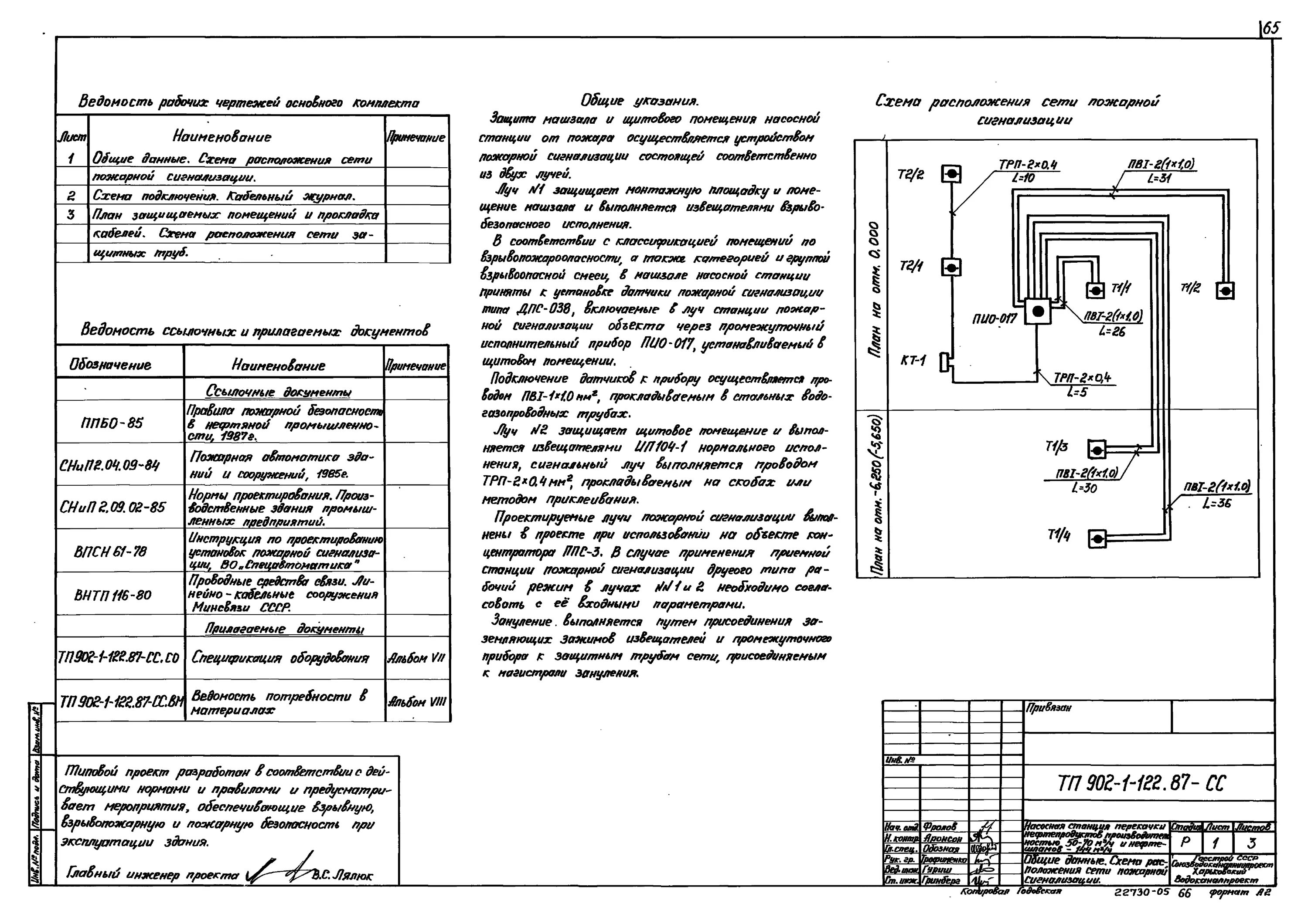 Технологическая карта на монтаж пожарной сигнализации образец. Общие данные в пожарной сигнализации. СНИП по пожарной сигнализации. Технологические карты по обслуживанию пожарной сигнализации. Техническое задание пожарная сигнализация