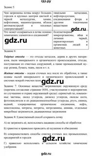 Обж 8 класс параграф 26