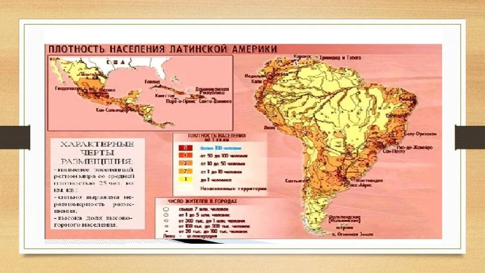 Карта плотности населения Южной Америки. Карта плотности населения Латинской Америки. Карта плотности населения Южной Америки 7 класс. Население южной америки плотность максимальная и минимальная