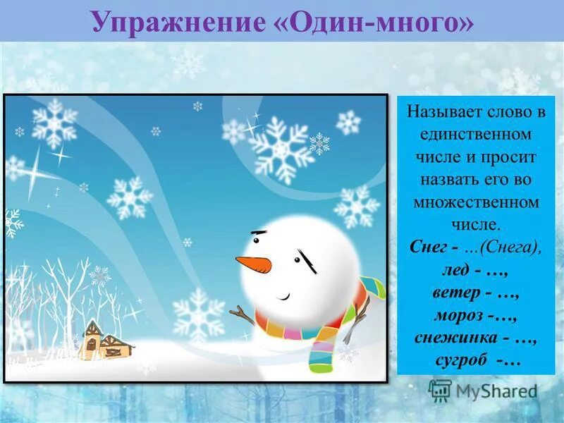 Как можно называть зиму