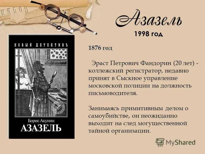 Акунин краткое содержание. Творчество бориса акунина. биография бориса акунина кратко.