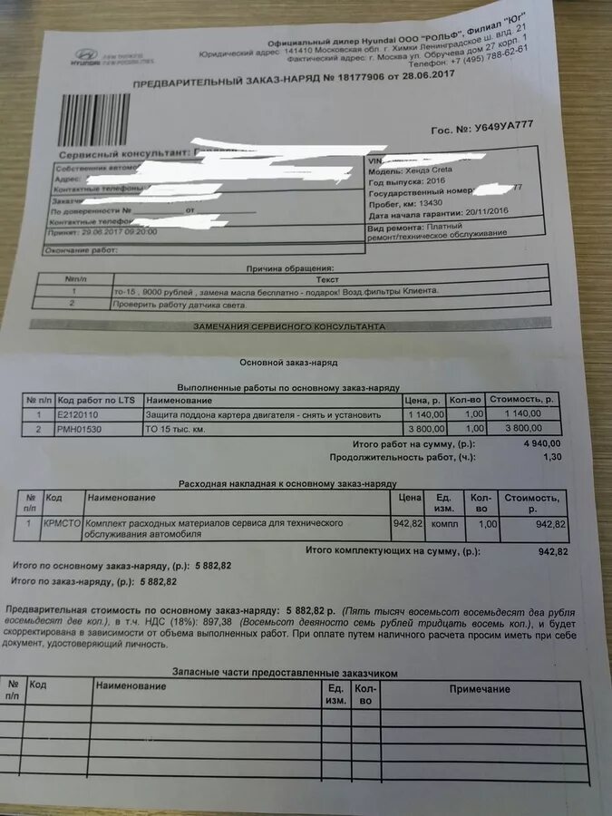 Форма заказ наряда. Заполнения данных spu_orb. Код выполненных работ. Код выполненных работ. Форма кс-3.