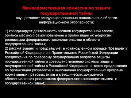 Вопросы по государственной тайне