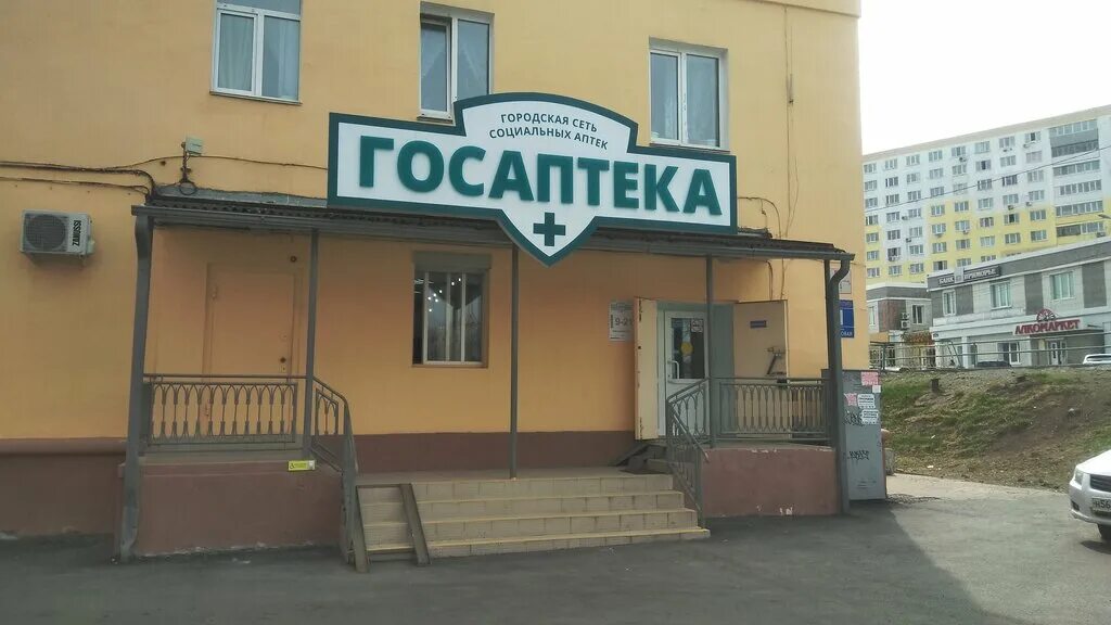 ладыгина 7 аптека. социальная аптека владивосток. госаптека владивосток сайт. госаптека владивосток сахалинская 33. аптека госаптека логотип.