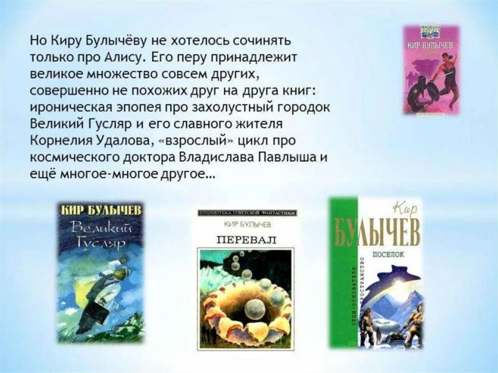 Булычев приключения алисы краткое. Булычев приключения Алисы краткое содержание.