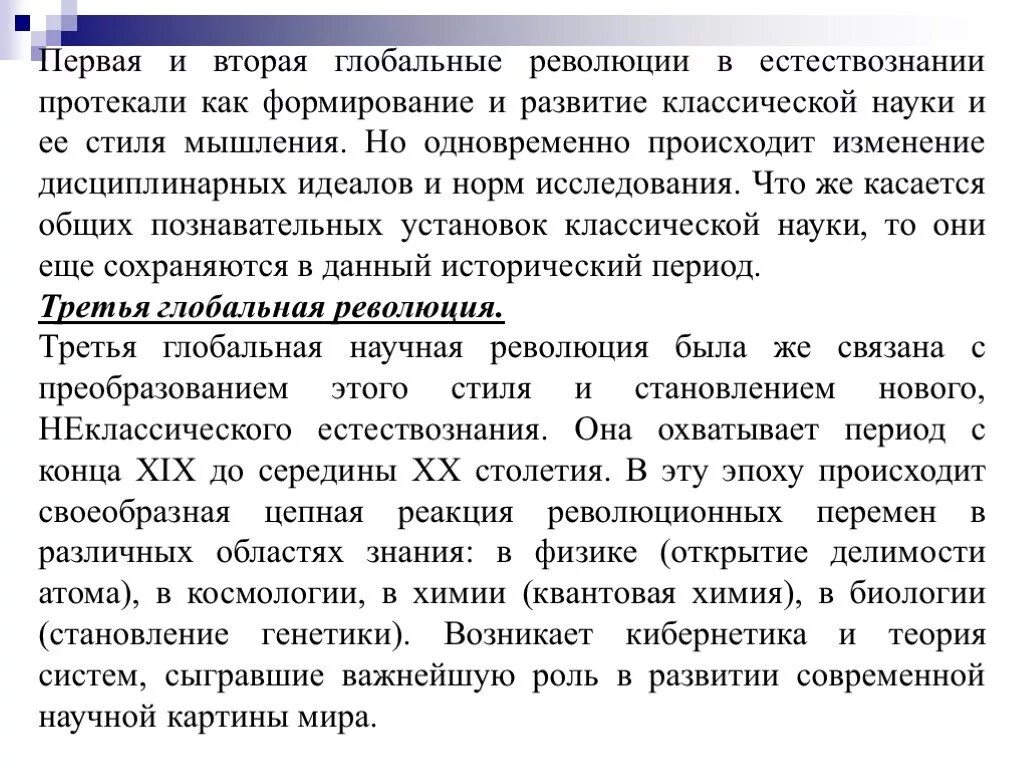 Коренные изменения в системе научных. Вторая научная революция в естествознании. Коренные изменения экономики это. Принципы регулирования экологических отношений. Коренные изменения в системе.