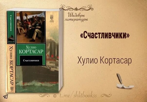 Слюни дьявола книга. 21. Хулио кортасар рассказы. 21. Кортасар за работой.