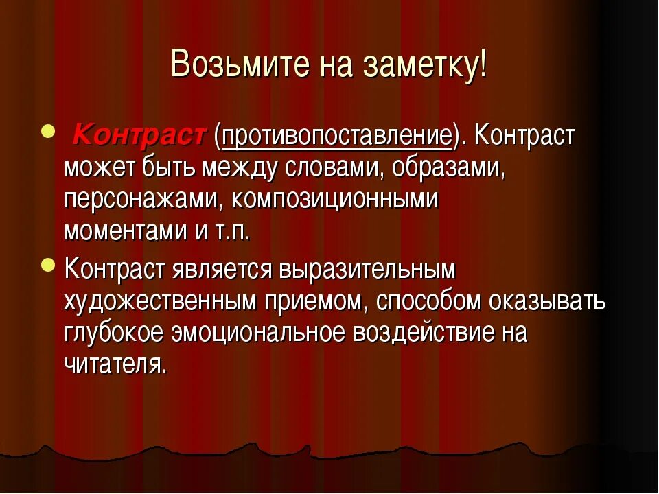 Контраст событий в рассказе после бала. Прием контраста примеры. Какую роль играет прием контраста. Контраст в литературе. Роль контраста в произведении.