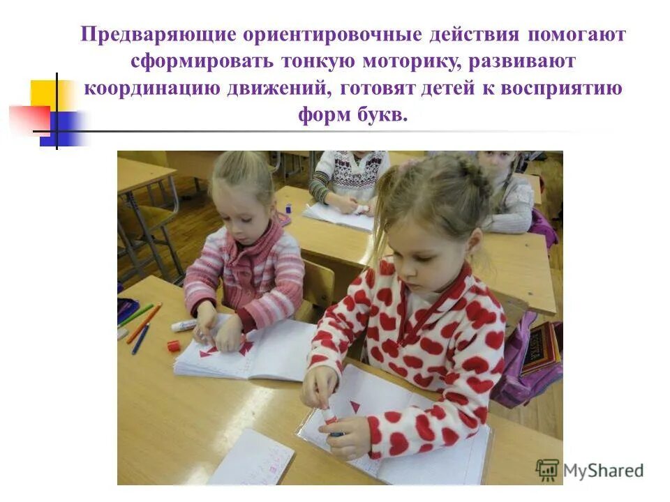 ориентировочные действия ребенка