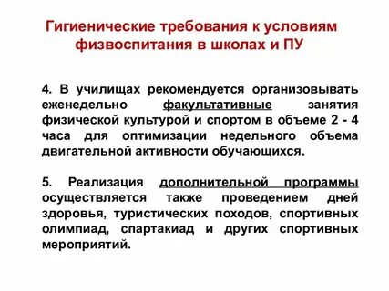 Физические требования