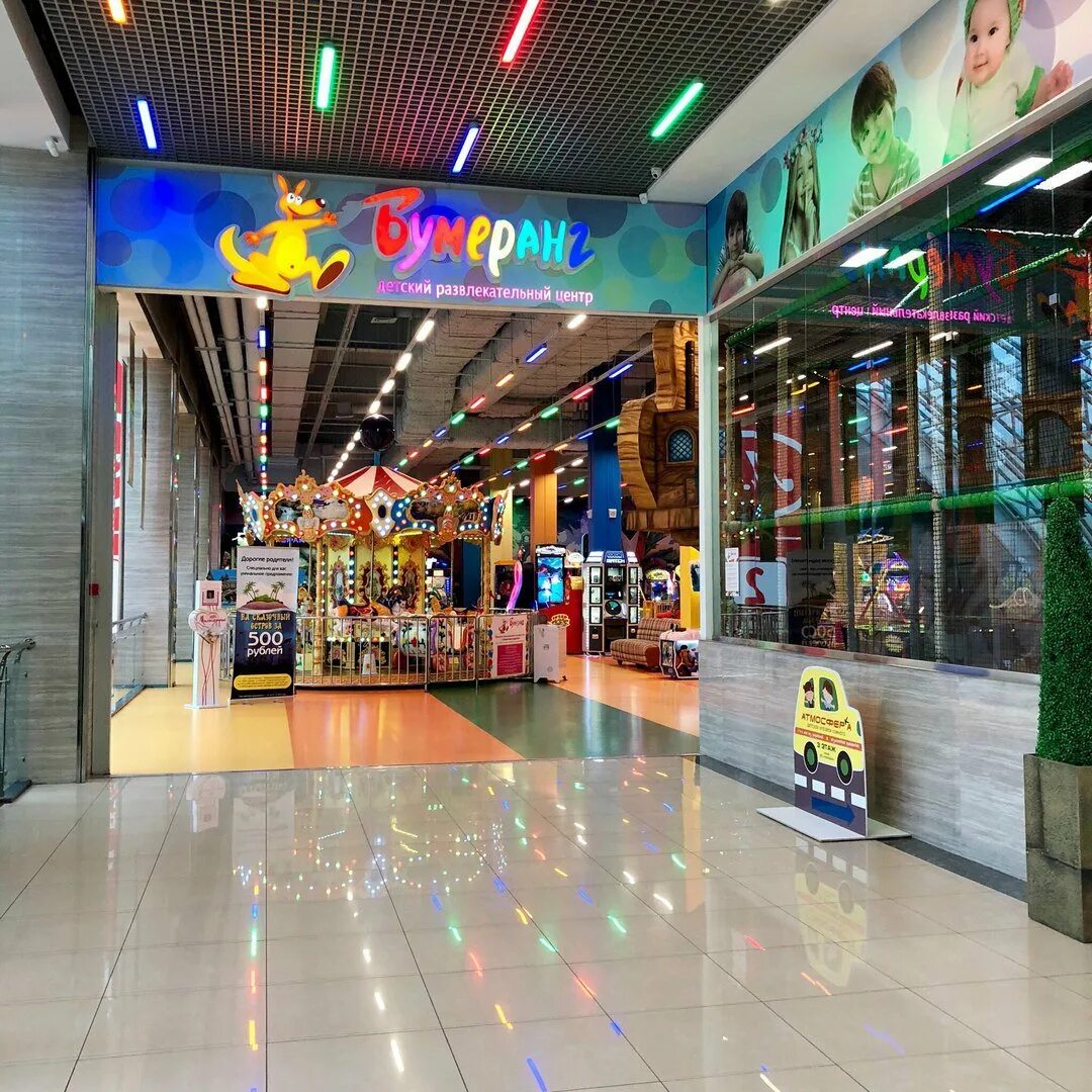 Детский центр бумеранг брянск аэропарк. Бумеранг аэропарк брянск. Детский развлекательный центр бумеранг брянск. Тц аэропарк брянск бумеранг. Аэропарк детский развлекательный центр бумеранг.