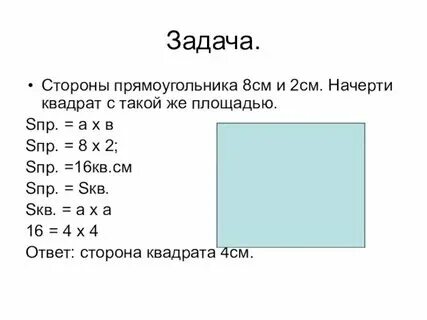 Общая сторона прямоугольника это