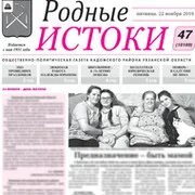 Родные истоки