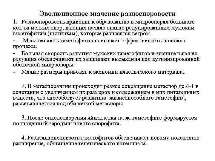 Изменения признаков эмбриона имеющих эволюционное значение. Изменения признаков эмбриона имеющих эволюционное значение
