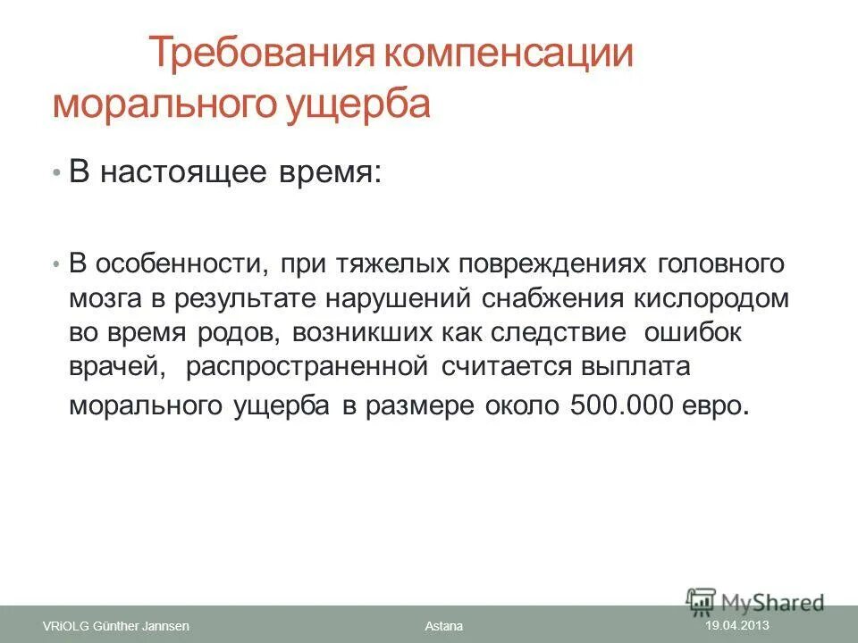 Таблица морального ущерба. Размер компенсации морального вреда. Сумма за моральный ущерб. Максимальная сумма морального ущерба.