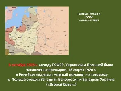 Рсфср польша