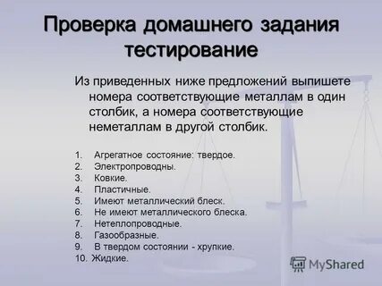 Тест привело