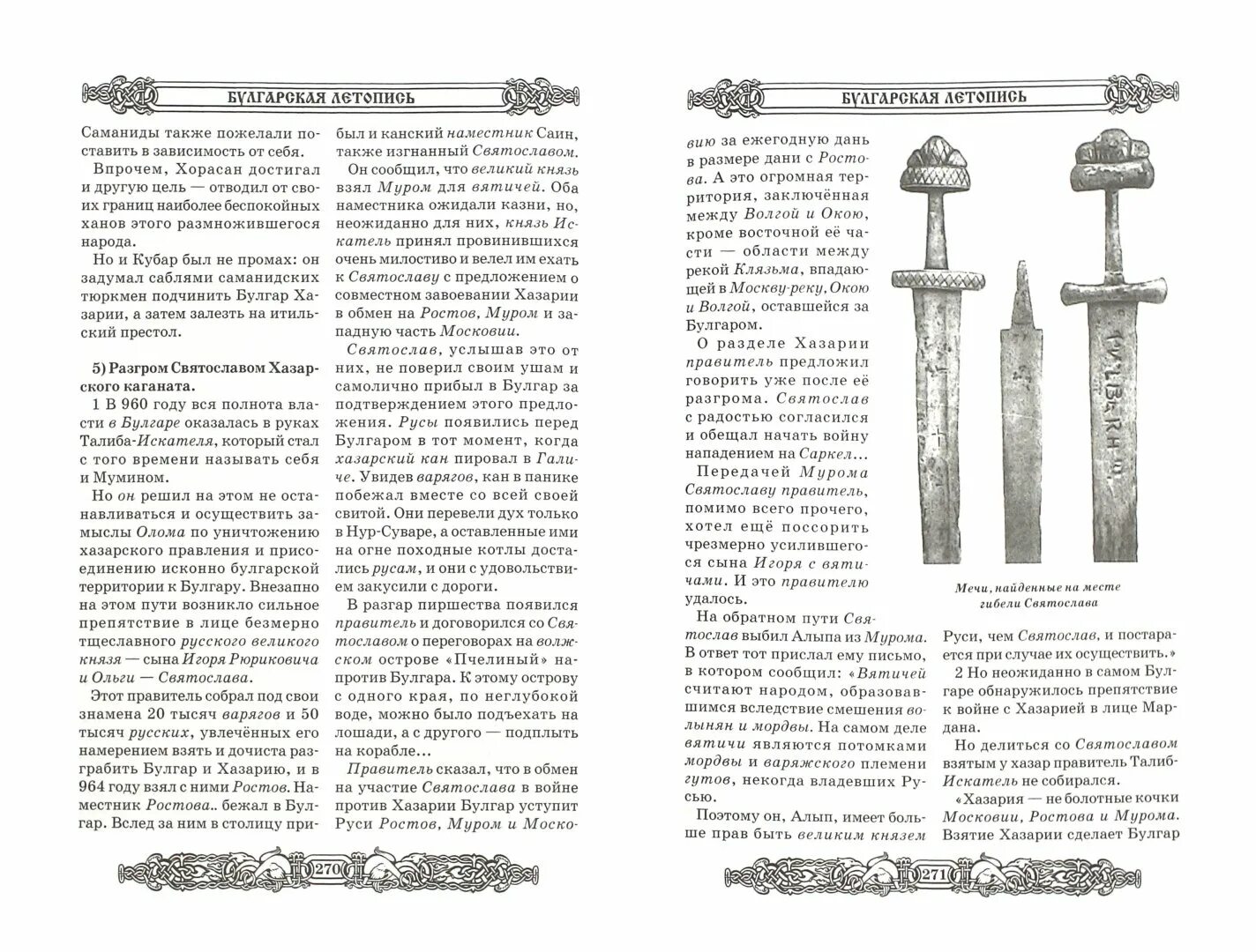 Какая информация о велесовой книге содержится в