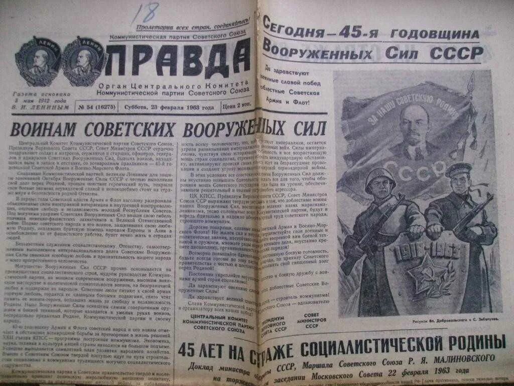 Газета правда дня. Советские газеты. Газета правда 23 февраля. Советская газета 23 февраля. Газета на 23 февраля.