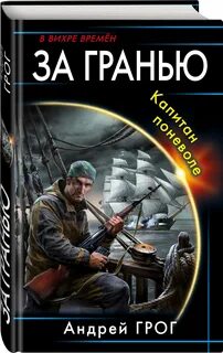 В вихре времен