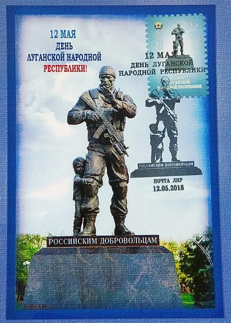 Какой праздник в лнр. С днем республики лнр. 12 мая день республики лнр. открытка 12 мая лнр. день республики лнр открытка.