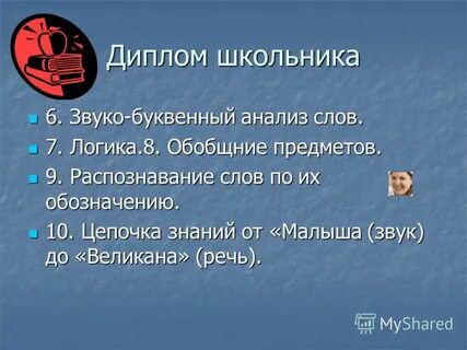 Дипломная работа школьника
