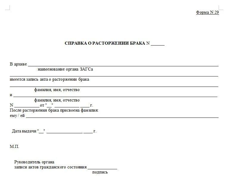 Справка о принятии заявления на расторжение брака. Справка из ЗАГСА О расторжении брака образец. Форма справки о расторжении брака в ЗАГСЕ. Форма справки ЗАГС О разводе.