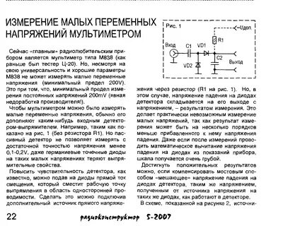 Измерение малых