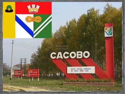 Г сасово рязанская