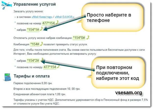 Как подключить интернет без оплаты. Как узнать номер телефона киевстар. как определить свой номер телефона киевстар. настройки на киевстар интернет.