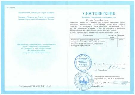 Курсы повышения квалификации для педагогов дополнительного образования