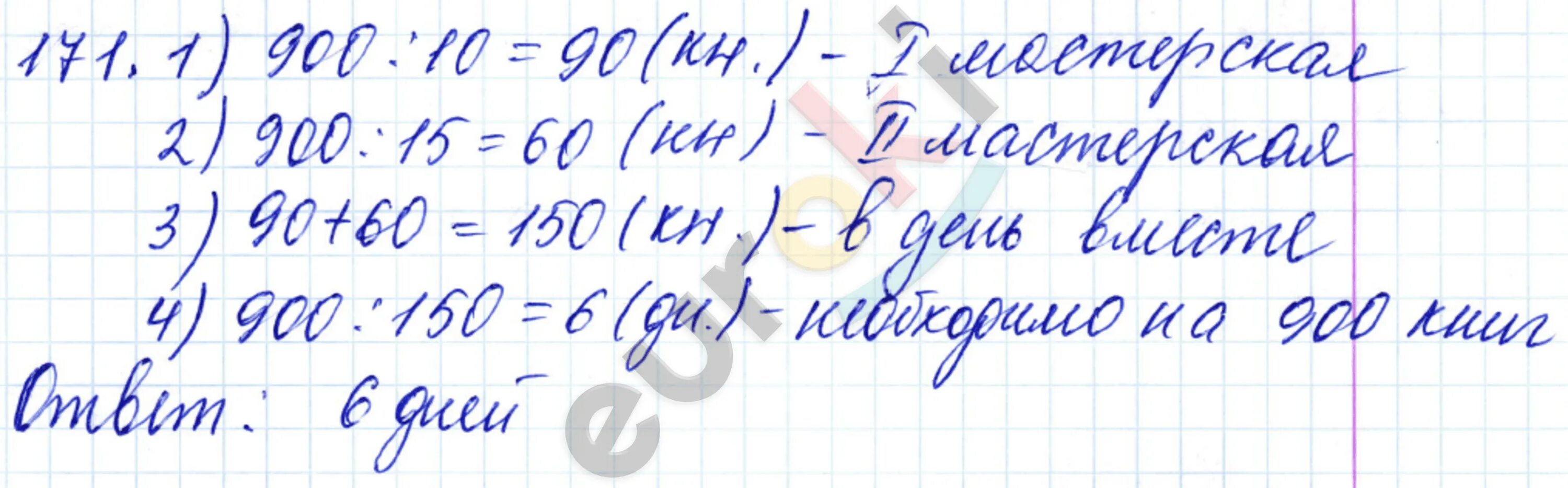 Математика 4 класс номер 171 ответы. Задача 171 математика 5 класс. Матем 5 класс Дорофеев Бунимович номер 199 краткая запись. Математика 5 класс Бунимович номер 627 краткая запись к задаче. Учебник 5 класс задача 171.