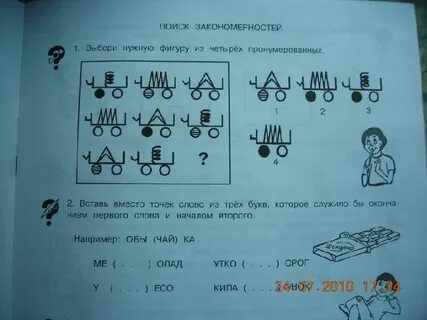 Умники и умницы 3 класс ребусы