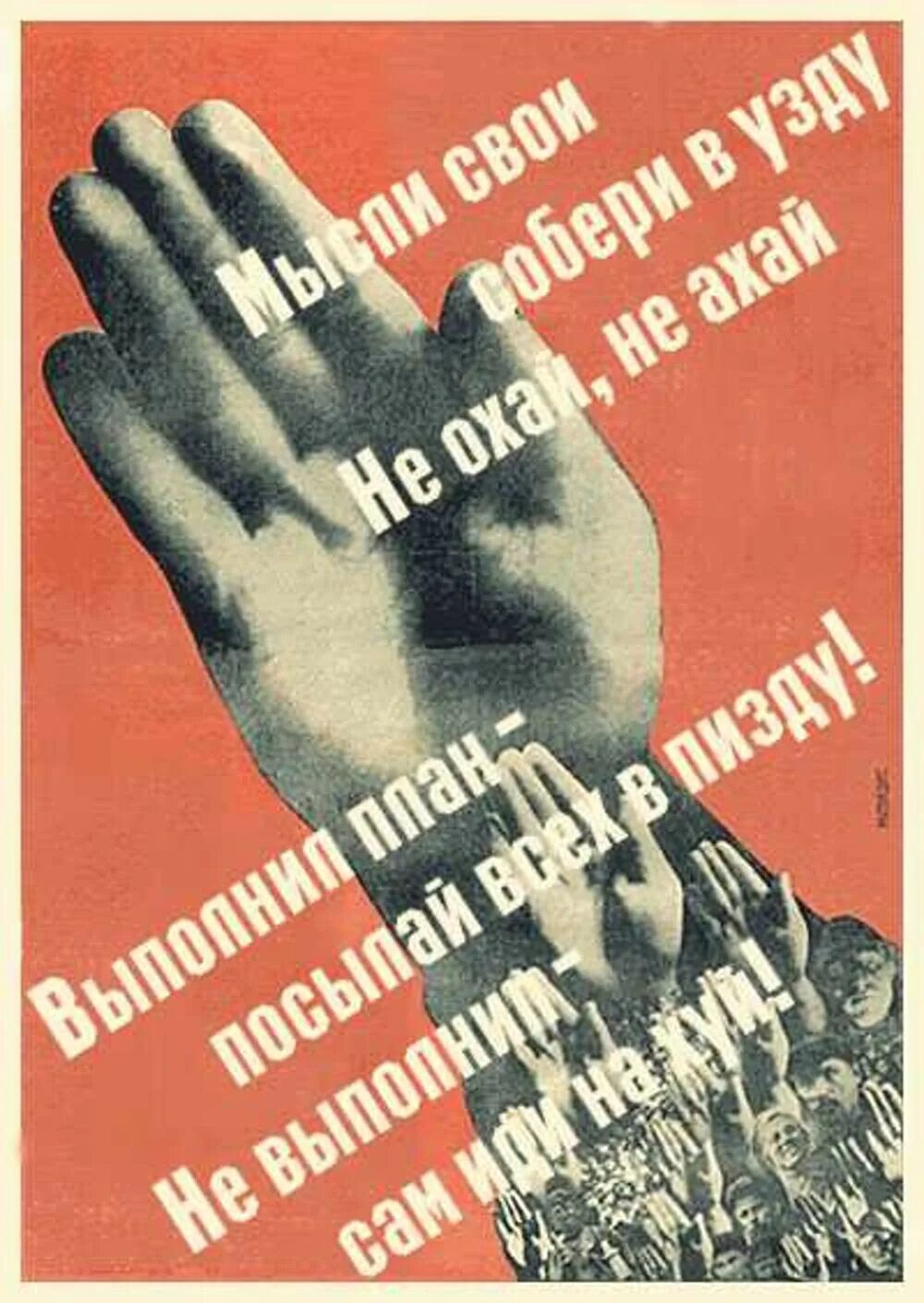 Маяковский выполнил посылай всех. Плакат выполнил план посылай всех. маяковский выполнил план. мысли свои собери в узду. плакат маяковского выполнил план.