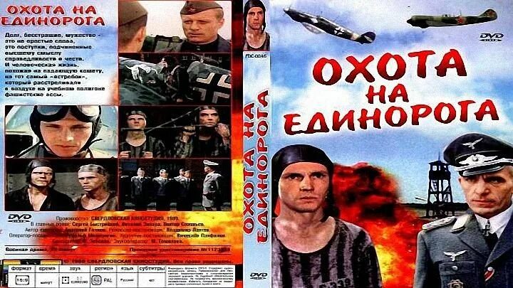 Охотник на единорога. Охота на единорога отзывы. След охота на единорога. Гобелен охота на единорога. Охота на единорога 1989.