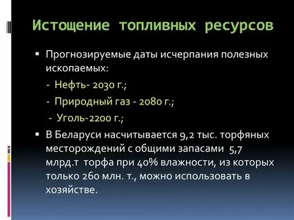 Истощение природных ресурсов решение проблемы