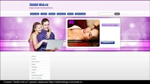 Заказ услуги. skidki-msk.ru, Скидки, акции и распродажи в Москве и Московск...