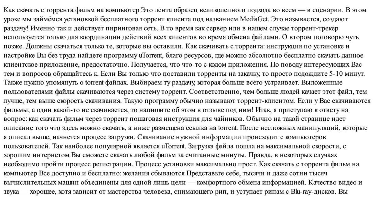 Приятели как мы уже сказали выше. Самые большие тексты на русском. Русский большой текст. Страница с текстом перевод. Рандомный текст на русском.