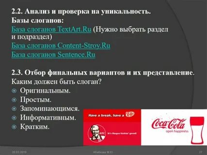 Написание слоганов
